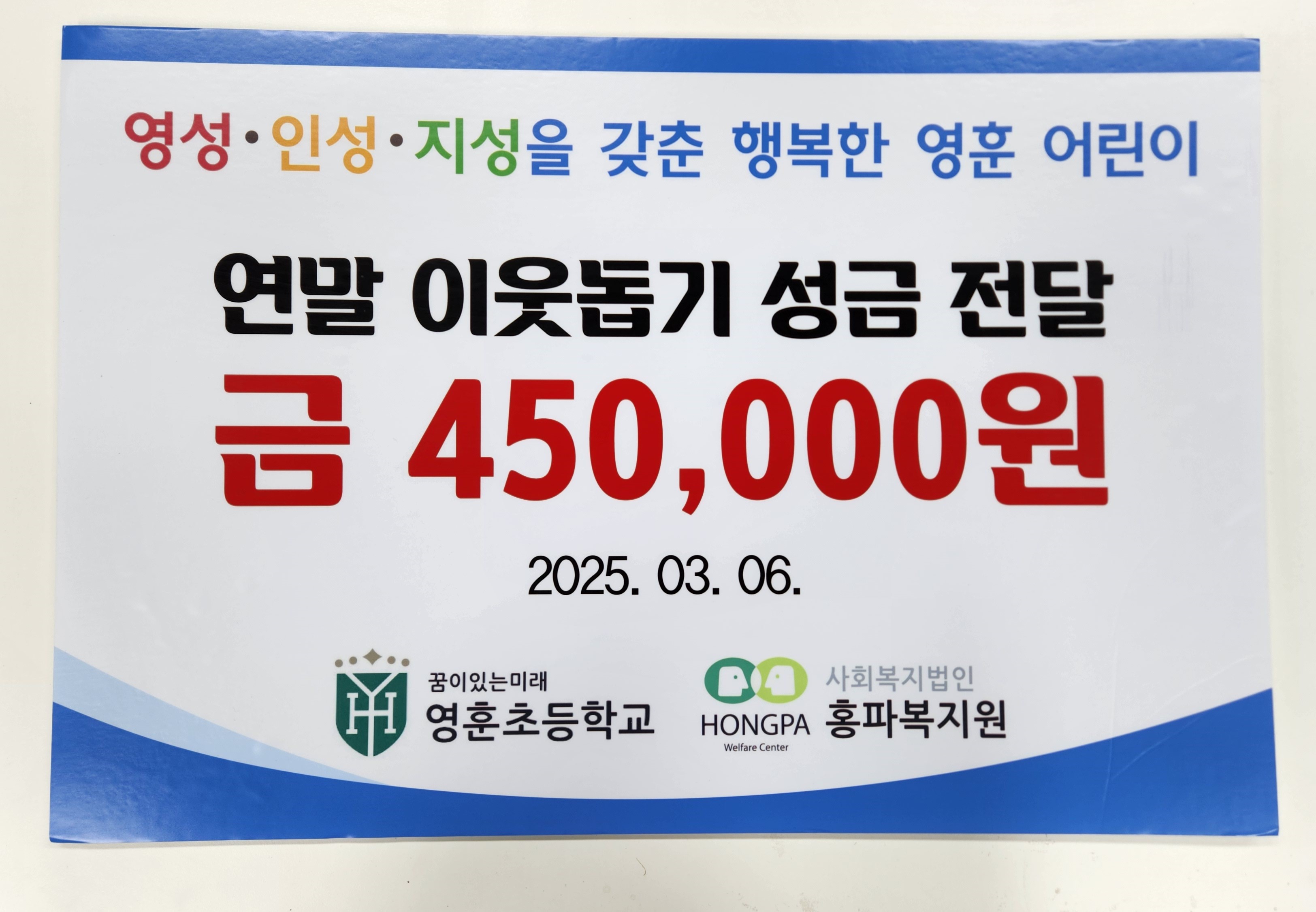 연말 이웃돕기 성금 전달