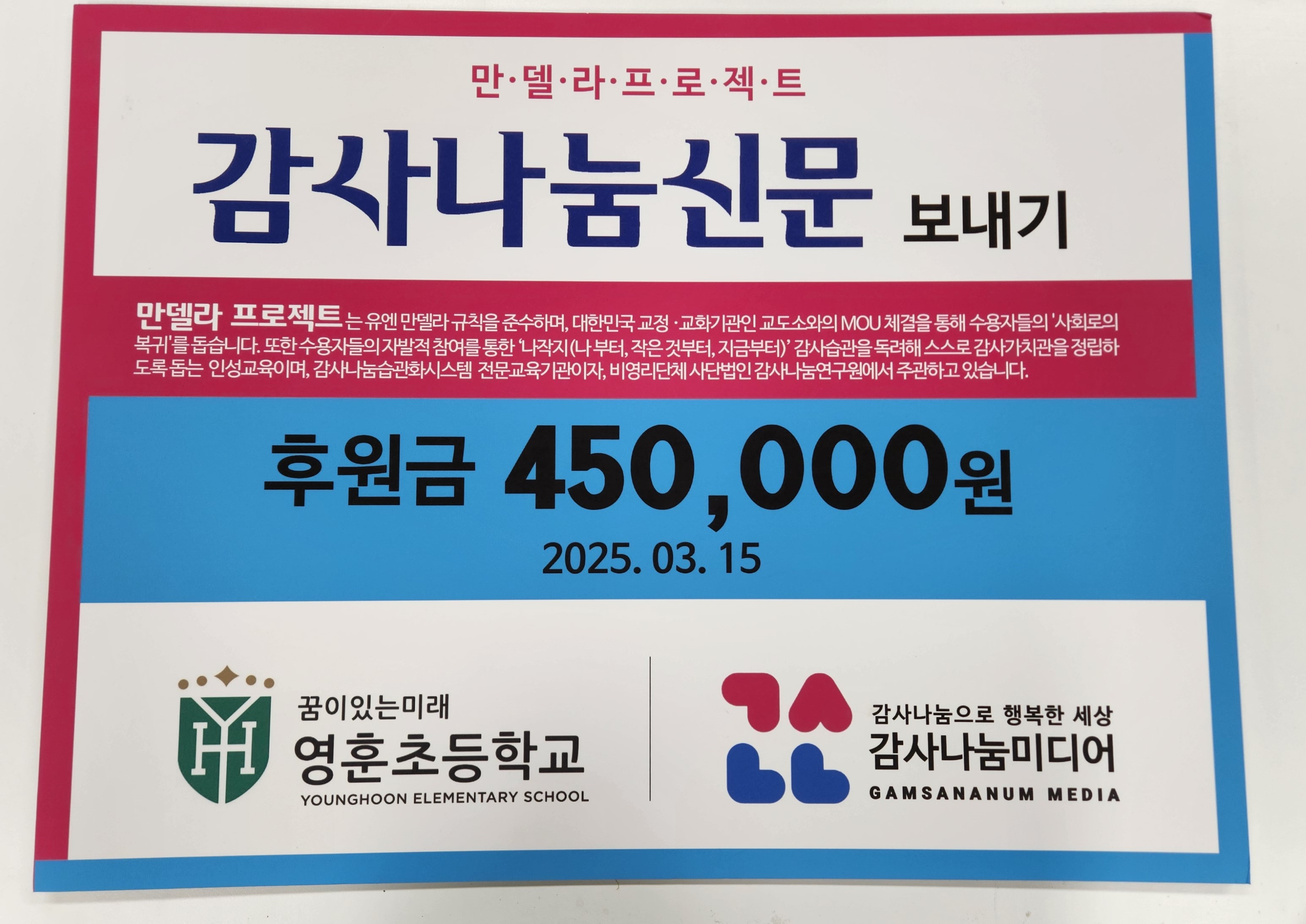 만델라 프로젝트 > 감사나눔 신문 보내기