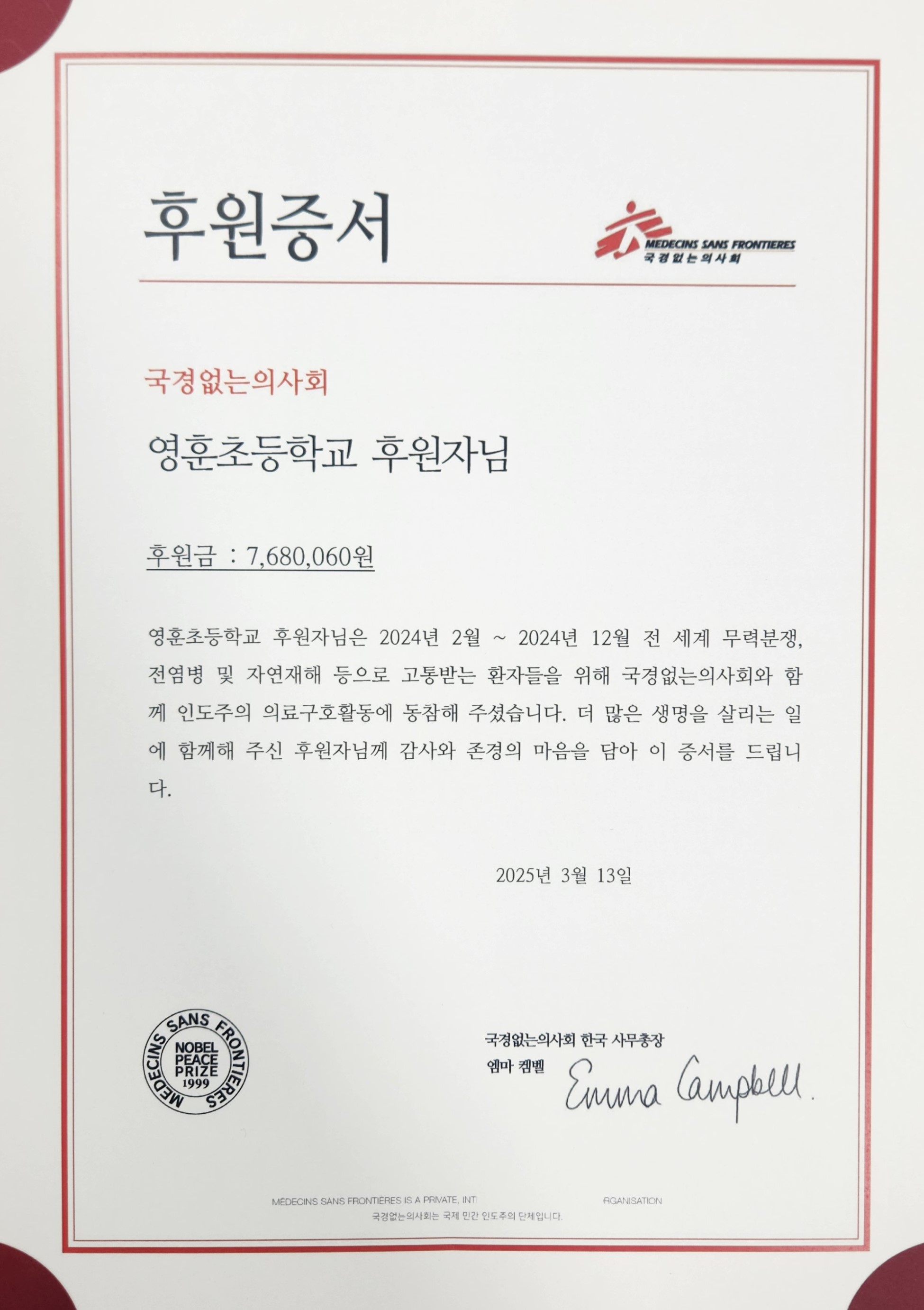 국경없는 의사회 후원