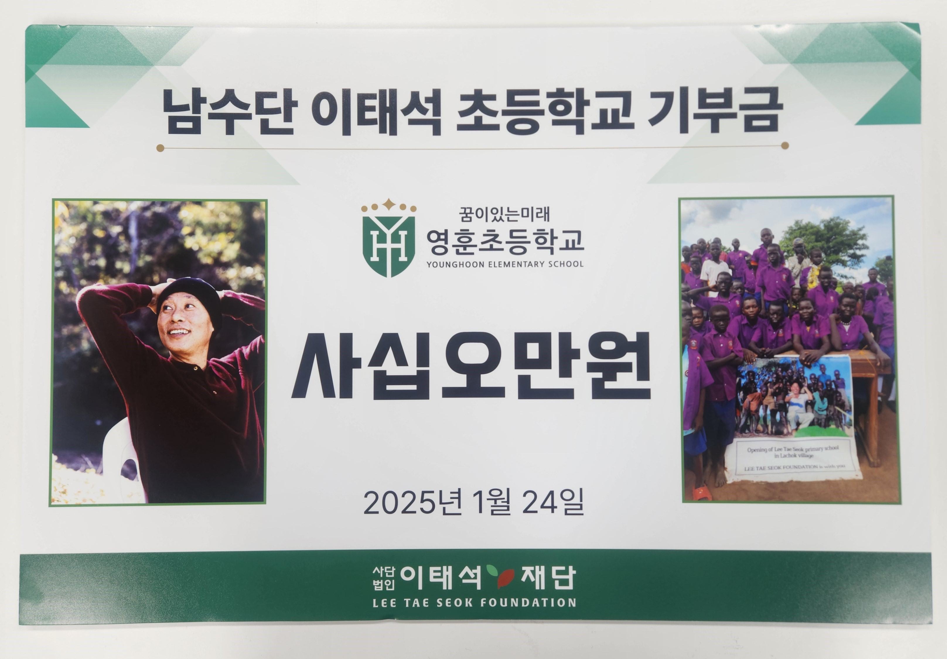 남수단 이택석 초등학교 기부