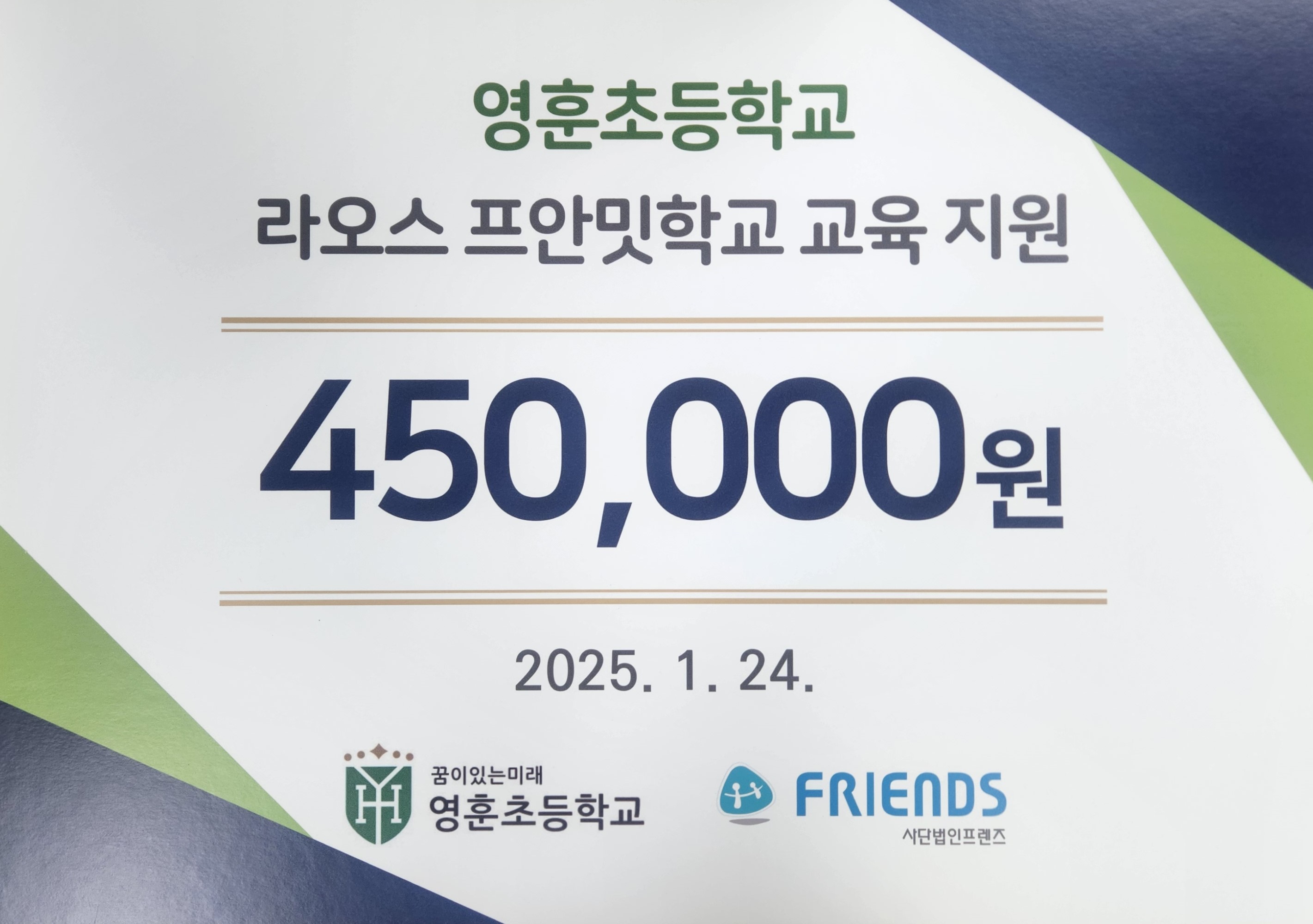 라오스 프안밋학교 교육 지원